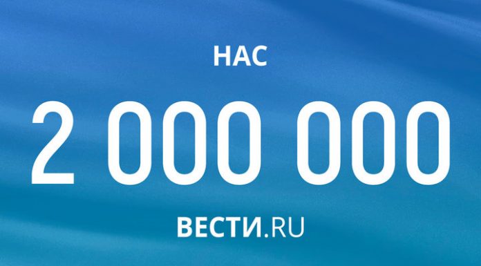 On Вести.Ru in Facebook signed up 2 million people